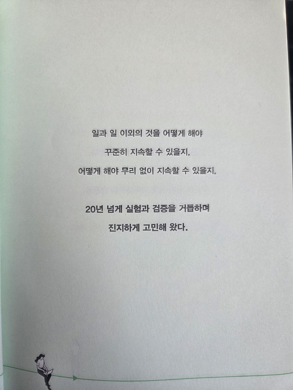 꾸준함의기술서문2.jpg