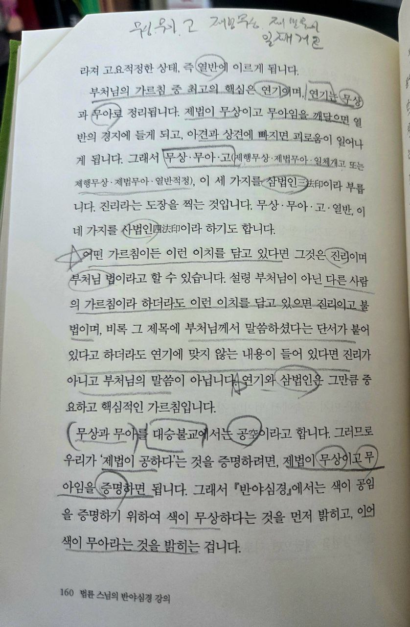 법륜스님반야심경강의p160.jpg