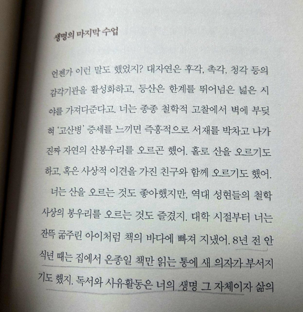 철학자의마지막수업2.jpg