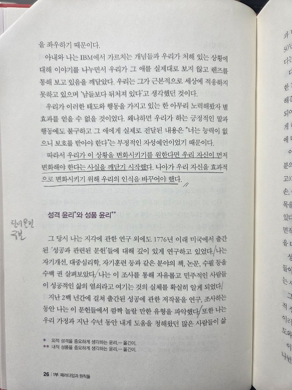 성공하는사람들의7가지습관p26.jpg