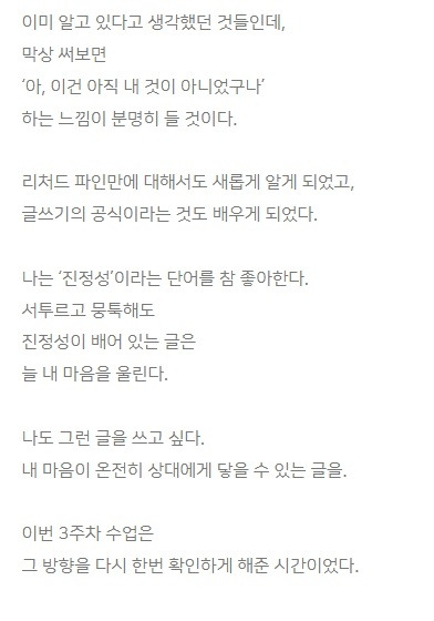 260217(화)2월 정희도 책쓰기 정규수업_3주차후기3.jpg