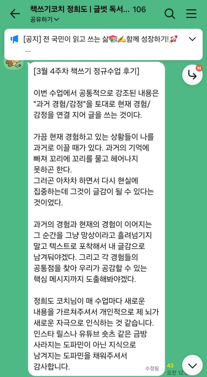 260324_책쓰기정규수업 4주차 정규수업_수업후기3.jpg