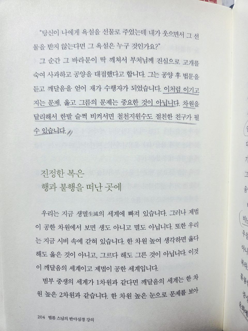 법륜스님반야심경강의P204.jpg