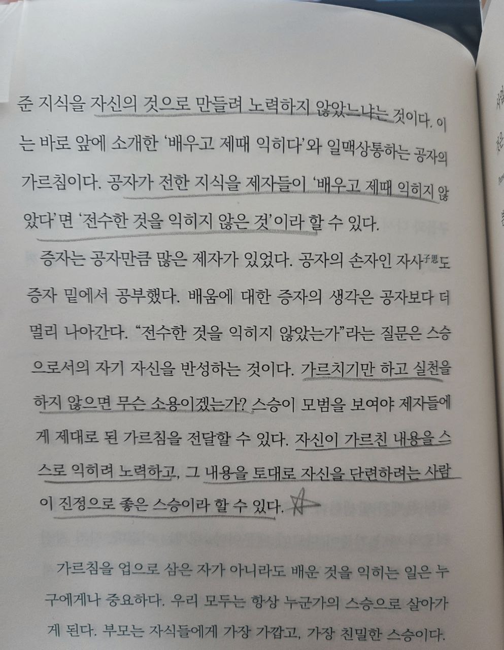 나는불안할때논어를읽는다p50.jpg