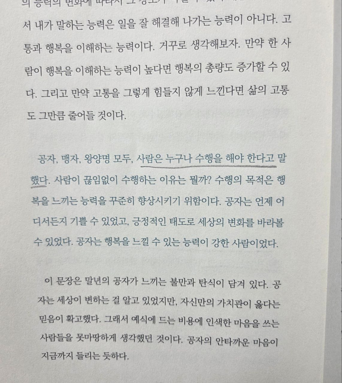 나는불안할때논어를읽는다2.jpg