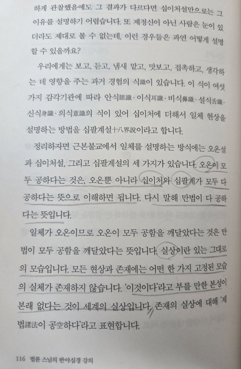 법륜스님반야심경강의p116.jpg