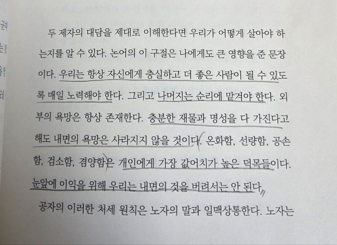 나는불안할때논어를읽는다p87.jpg