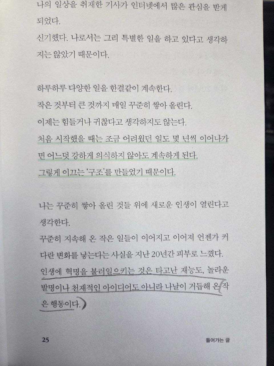 꾸준함의기술서문25.jpg