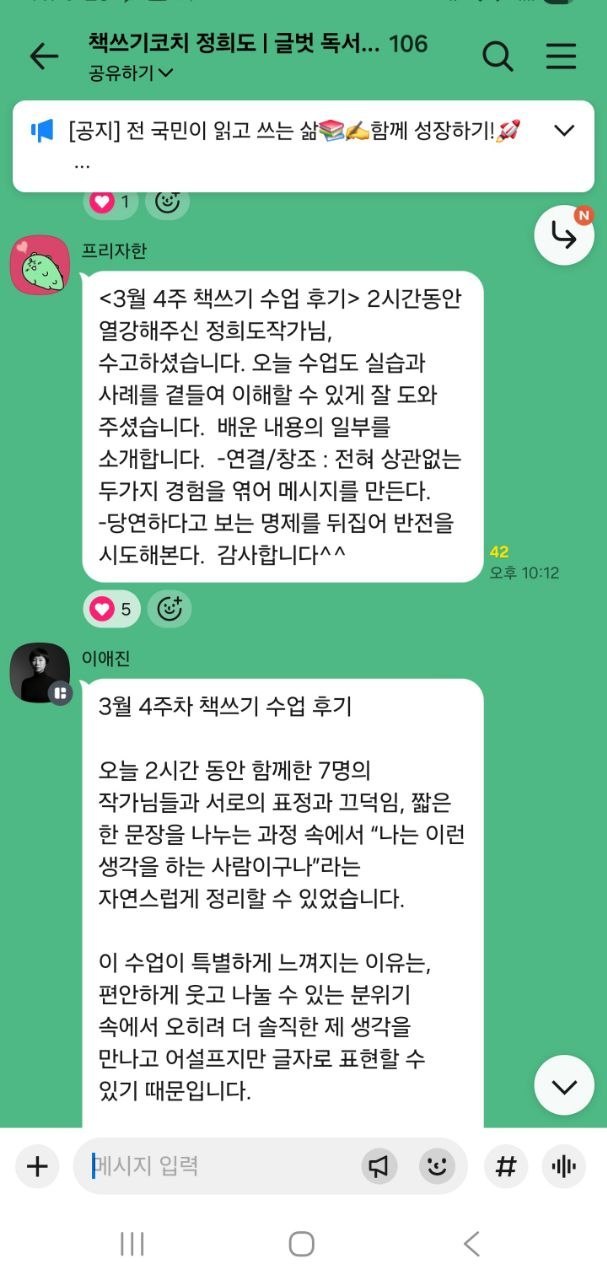 260324_책쓰기정규수업 4주차 정규수업_수업후기1.jpg