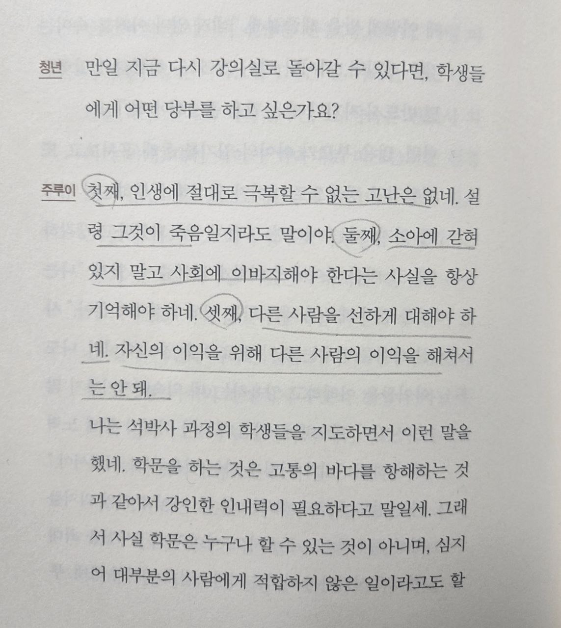 철학자의마지막수업1.jpg