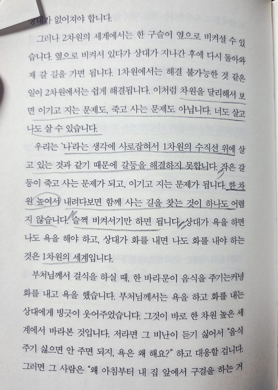 법륜스님반야심경강의P202.jpg