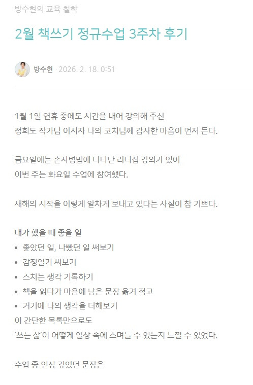 260217(화)2월 정희도 책쓰기 정규수업_3주차후기1.jpg