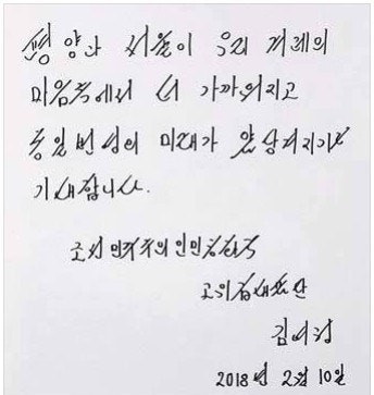 김여정의 백두체.jpg