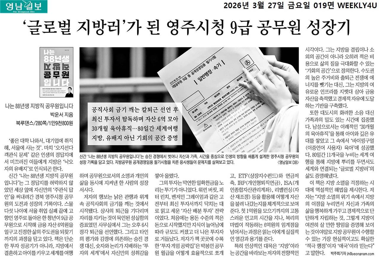 글로벌 지방러 가 된 영주시청 9급 공무원 성장기.jpg