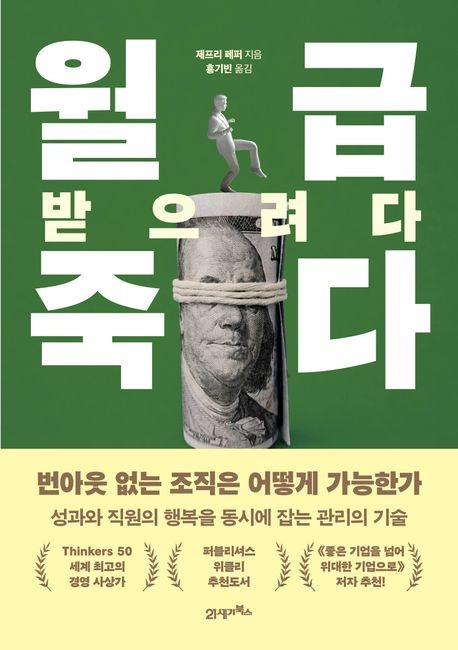 월급받으려다죽다_책.jpg