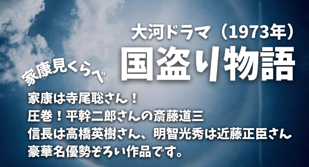 国盗り物語-1024x555.jpg