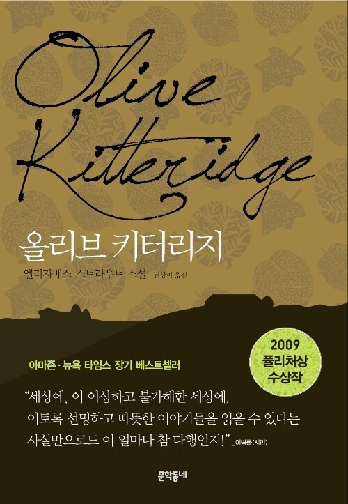 올리브 키터리지.jpg