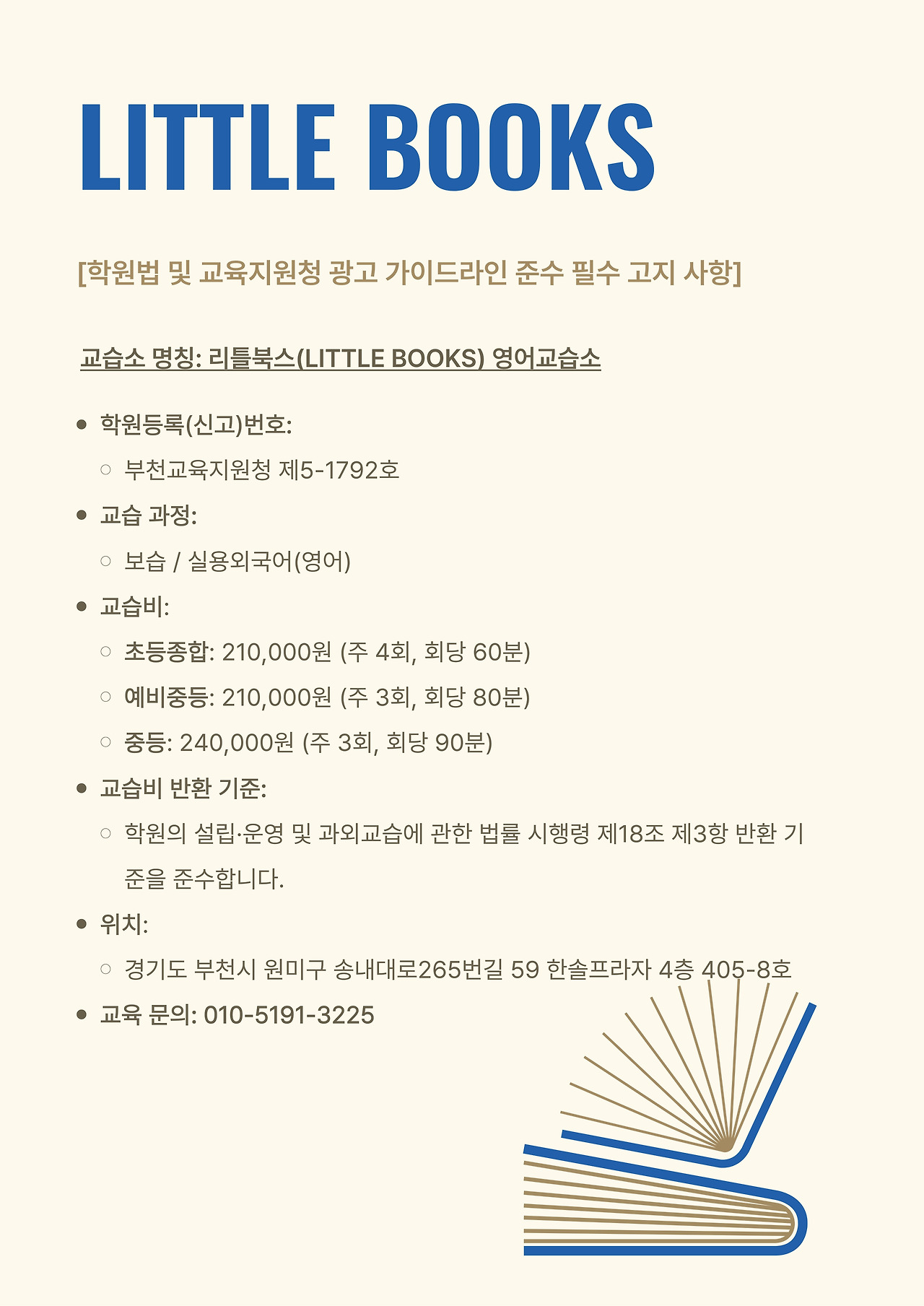 학원 광고 가이드라인지침.jpg