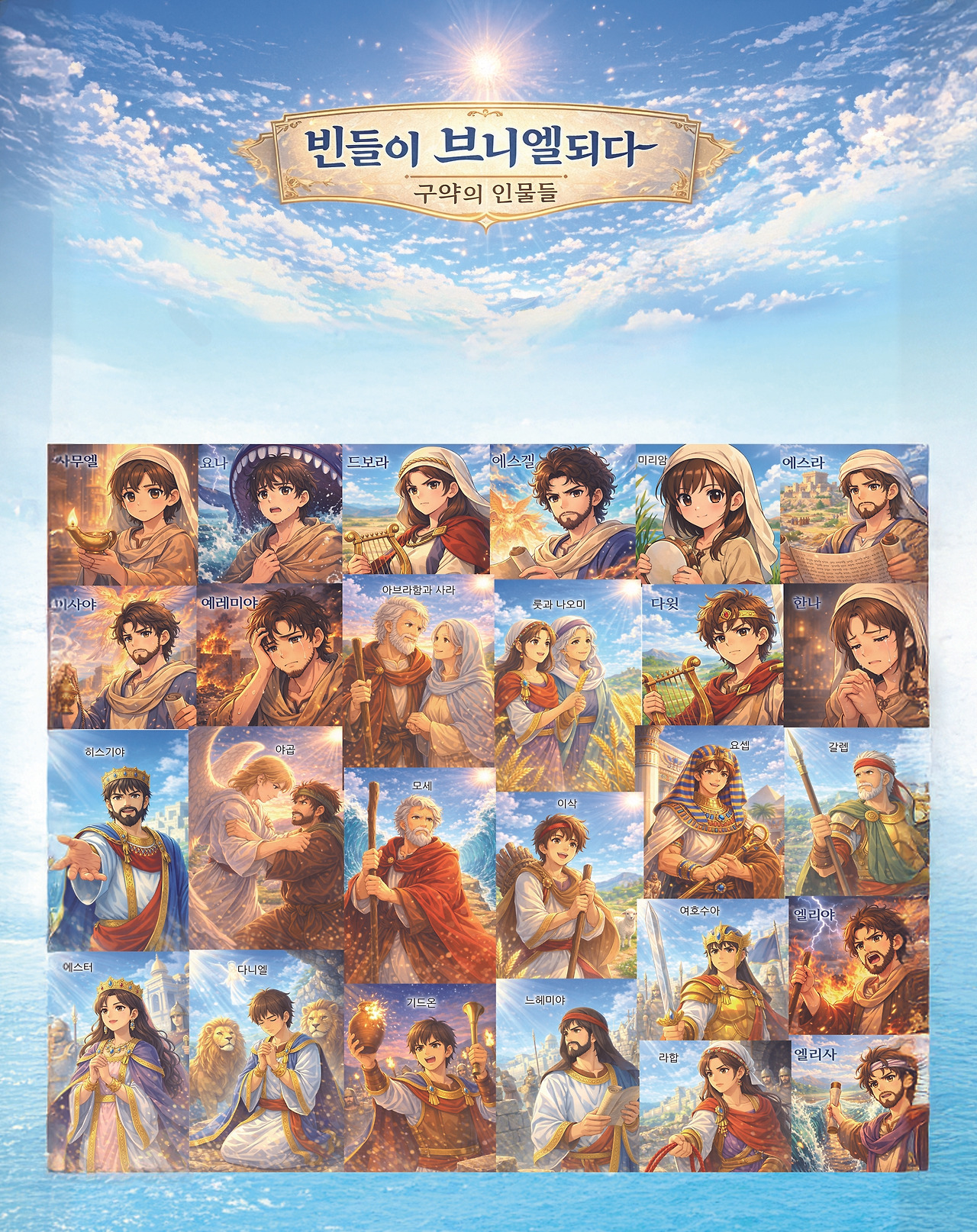 구약의 인물들. 복사.jpg