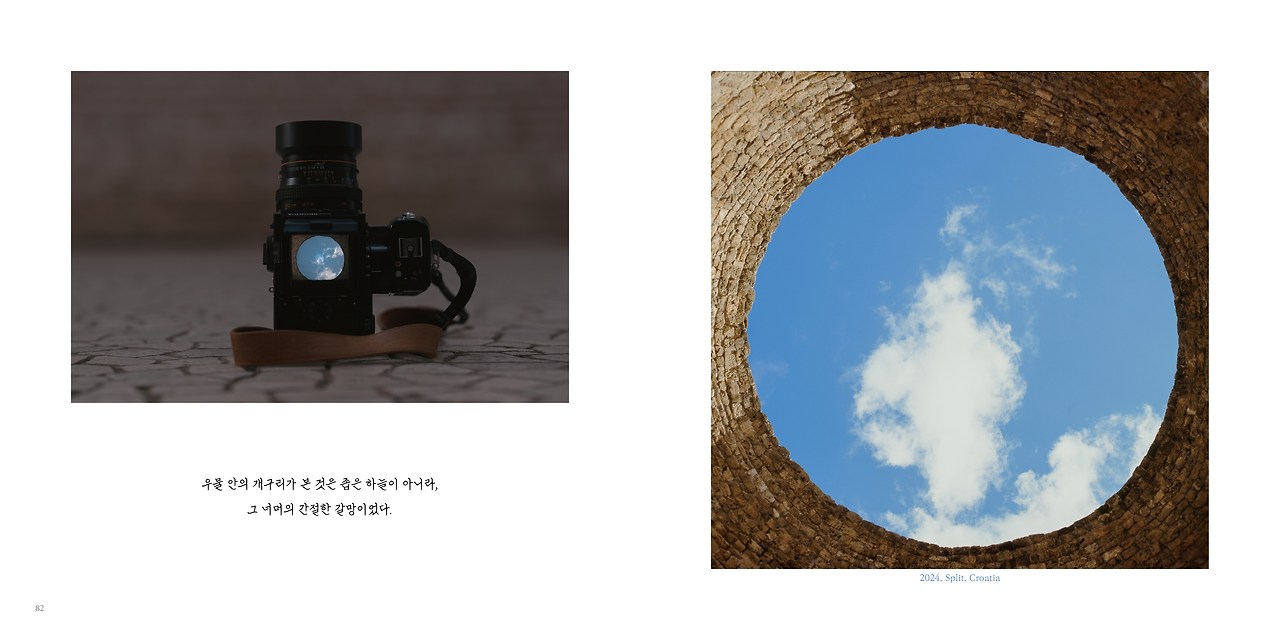 틈; 채우기 위해 비워낸 여정들_내지v542.jpg