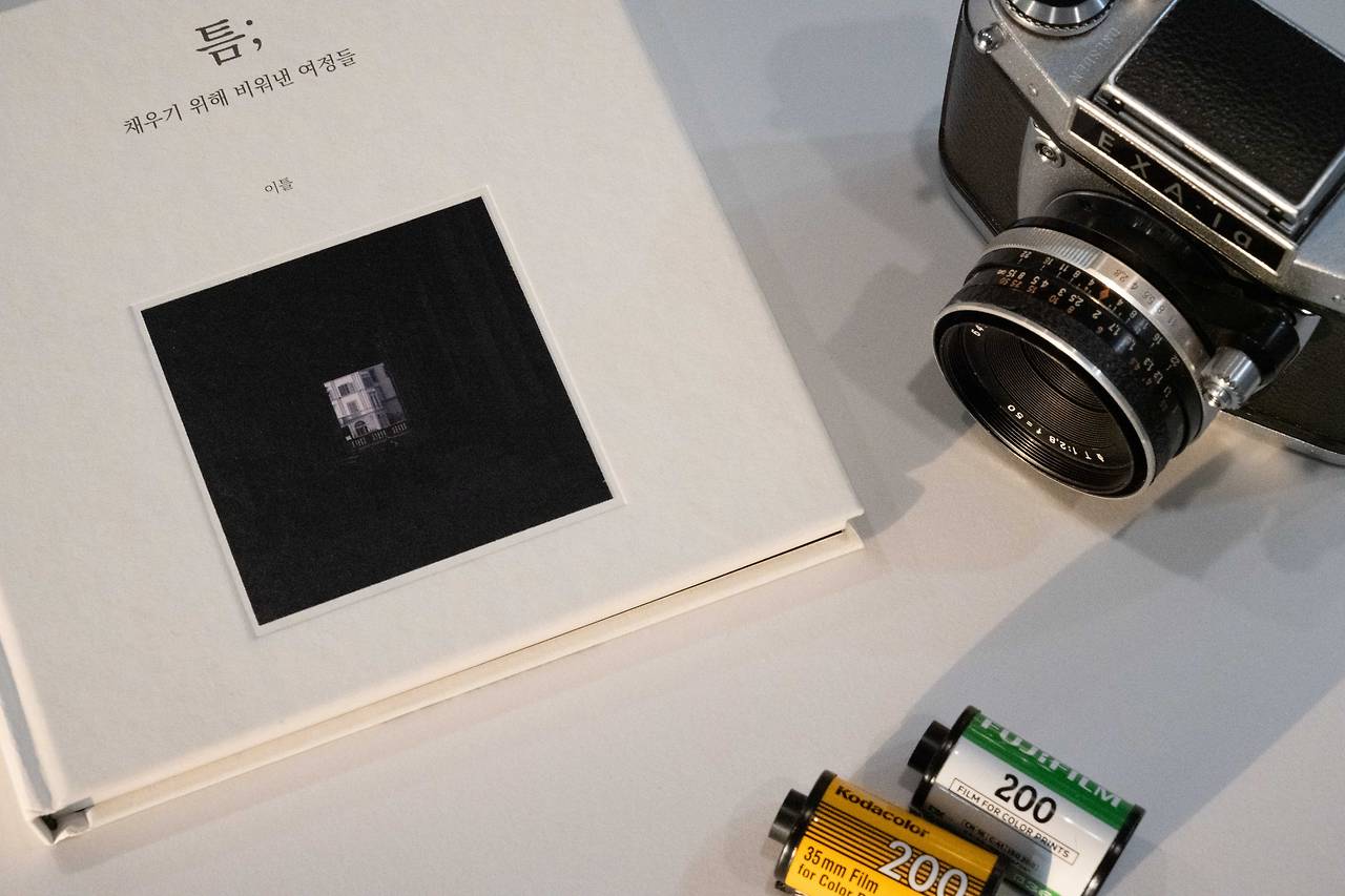 틈; 채우기 위해 비워낸 여정들_표지2.jpg