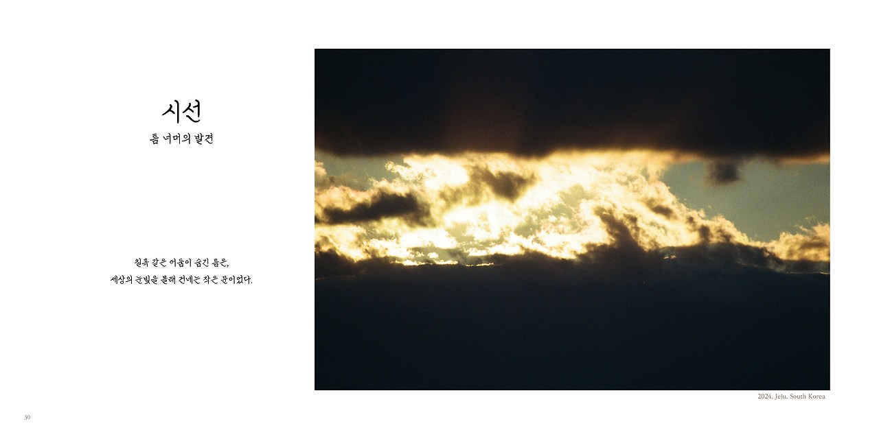 틈; 채우기 위해 비워낸 여정들_내지v516.jpg