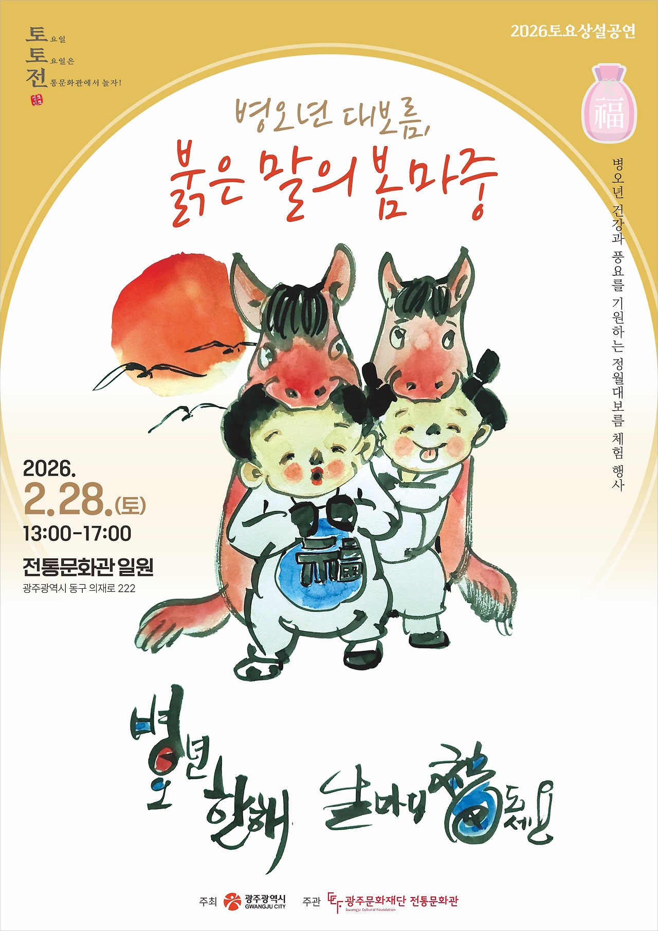 14-별첨1. 대보름 행사 포스터(전통문화관).jpg