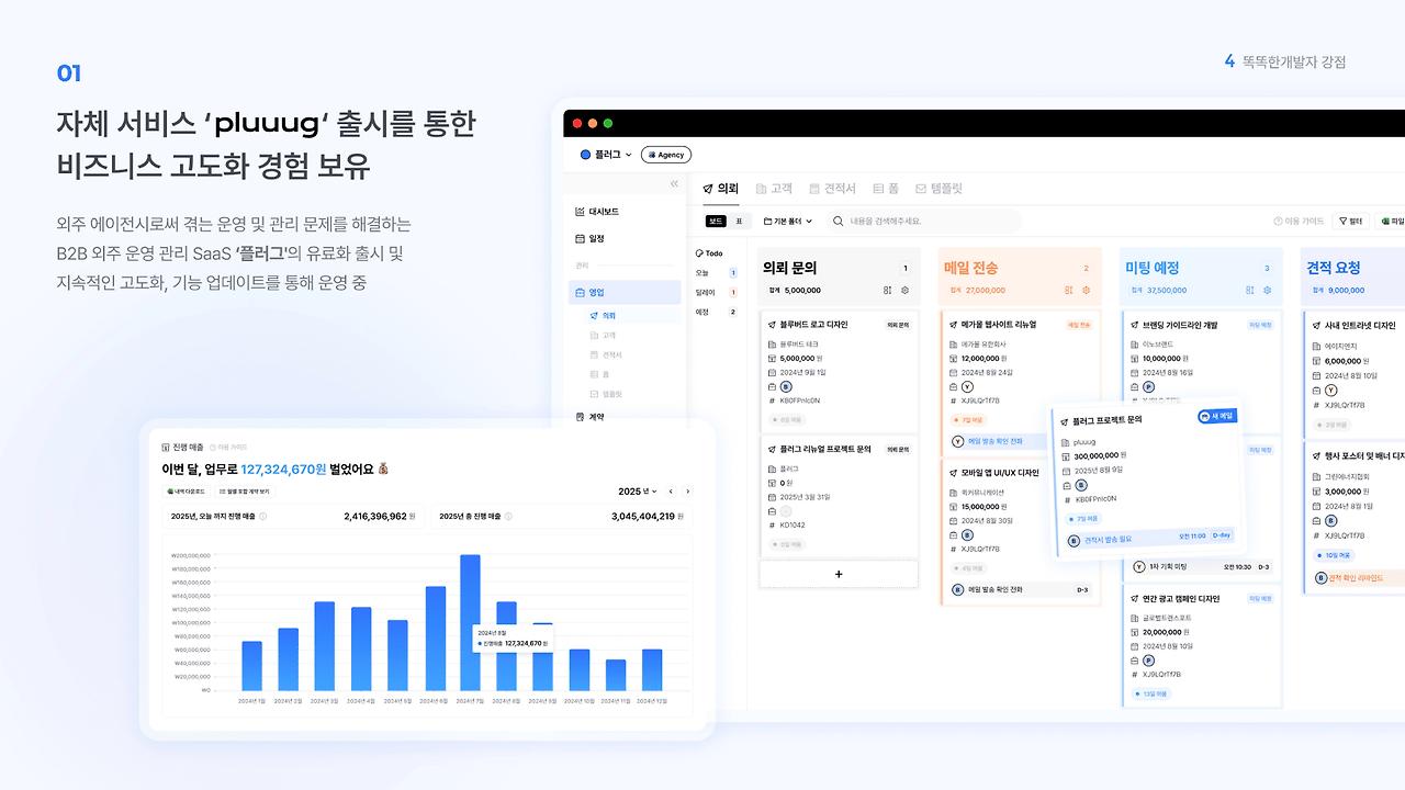 [똑똑한개발자] 2026 회사소개서-이미지-9.jpg