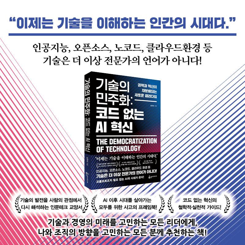 기술의민주화_카드뉴스10.jpg