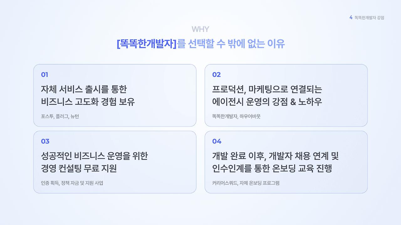 [똑똑한개발자] 2026 회사소개서-이미지-7.jpg