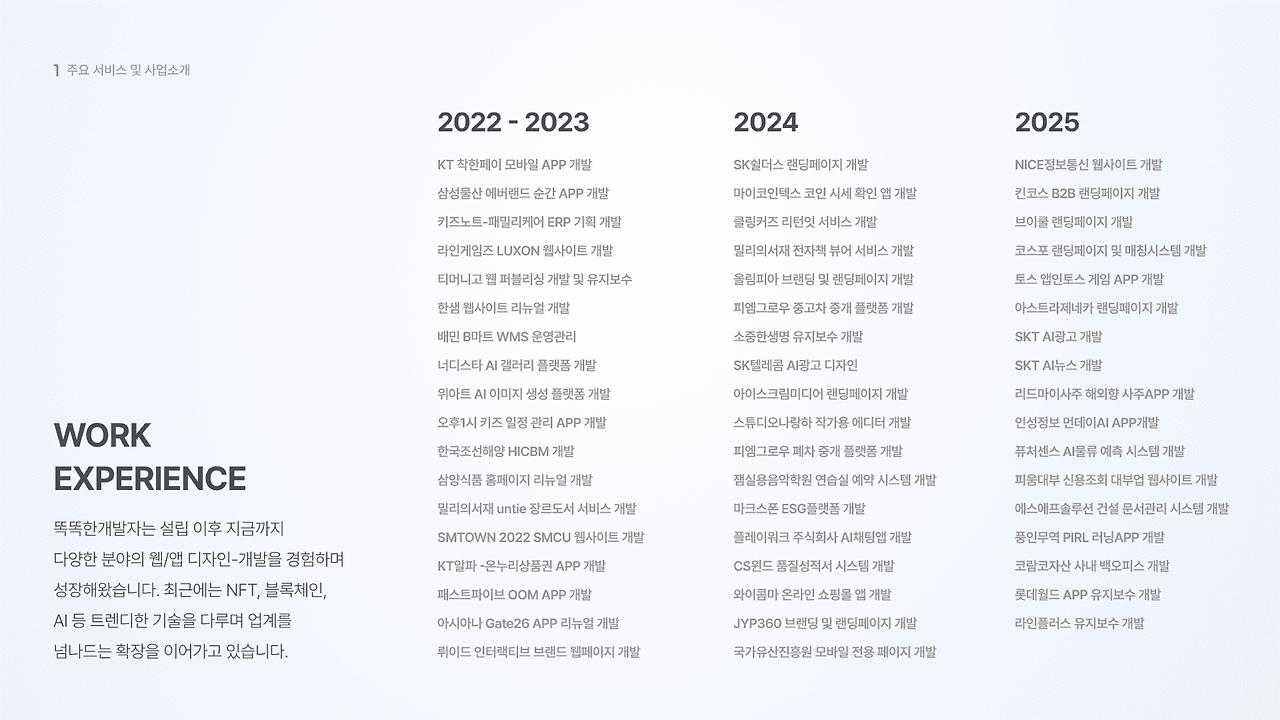 [똑똑한개발자] 2026 회사소개서-이미지-4.jpg
