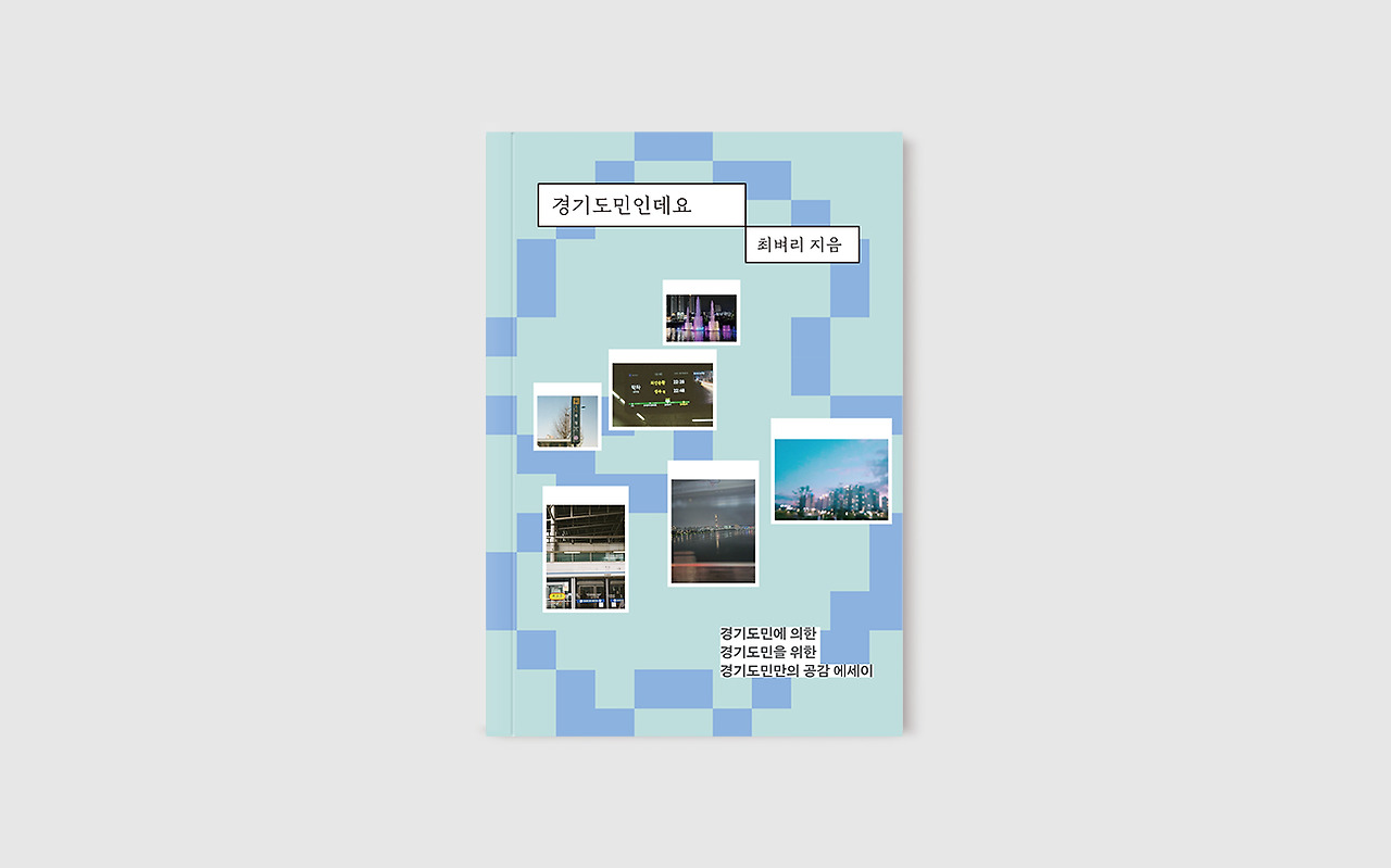 [붙임1] 표지목업-배포용1300.jpg