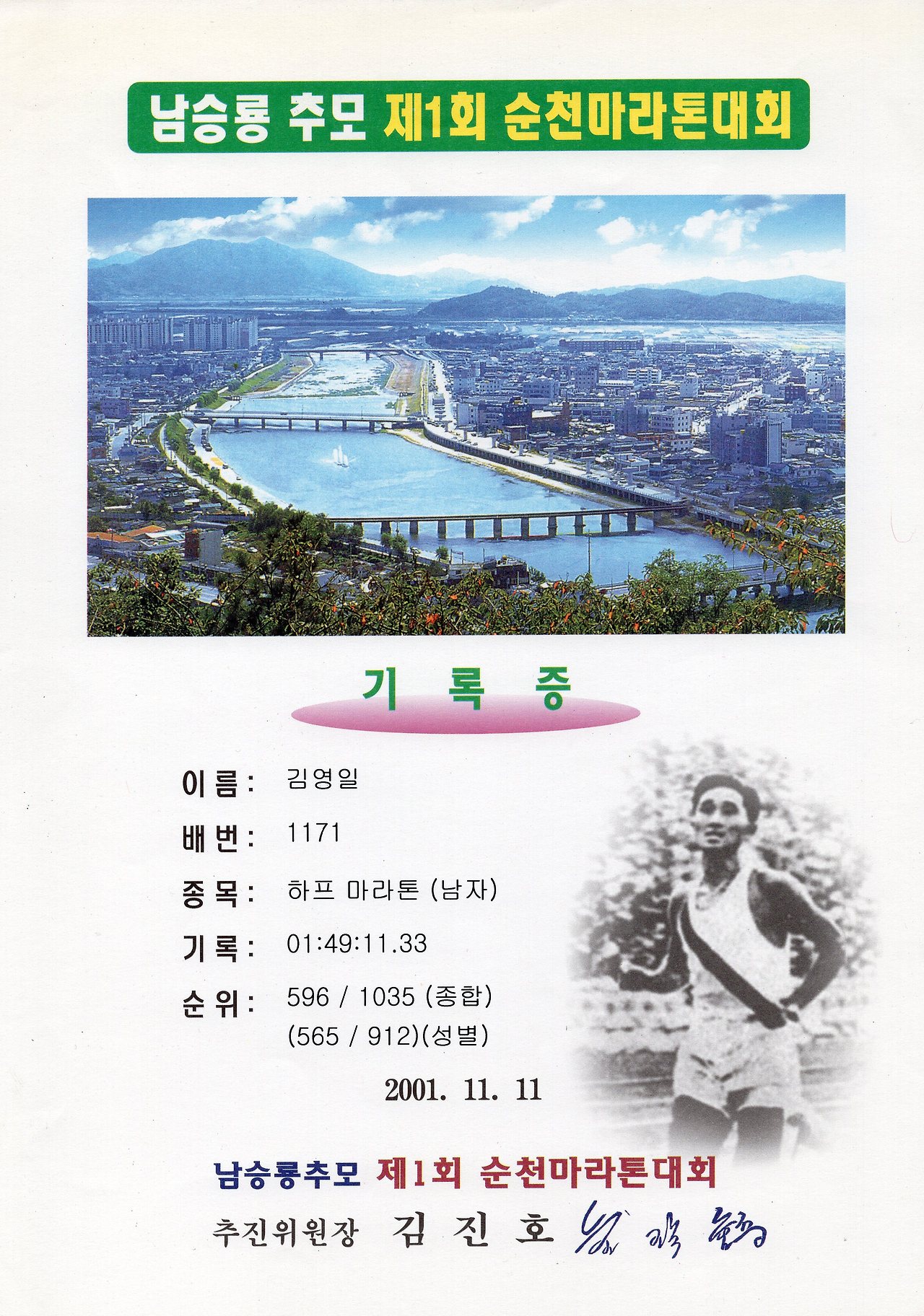 마라톤기록증013.jpg