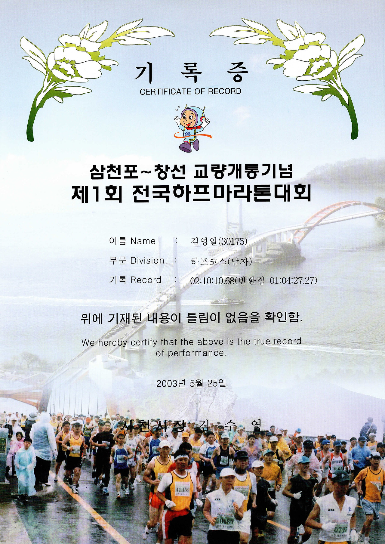 제1회 삼천포-창선마라톤대회.jpg