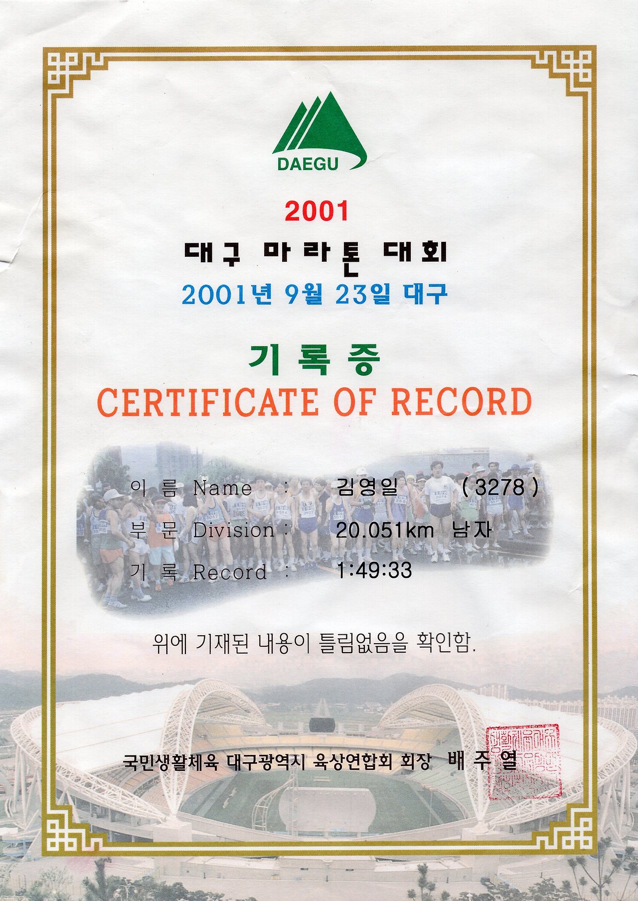 마라톤기록증009.jpg