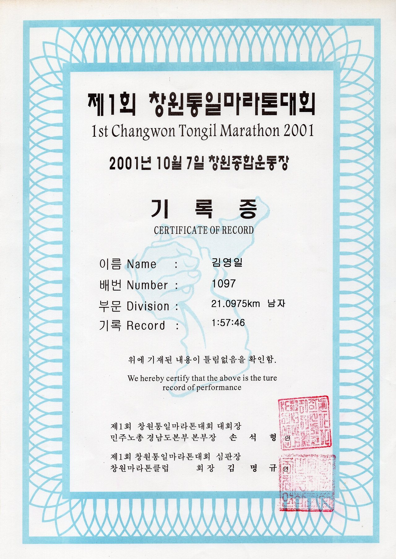 마라톤기록증010.jpg