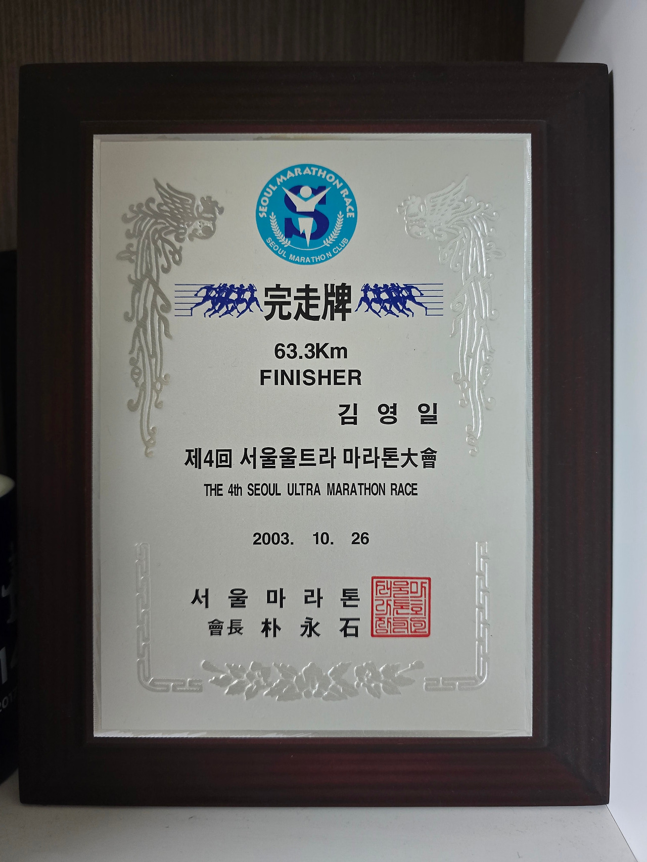 완주비(4회서울울트라마라톤).jpg