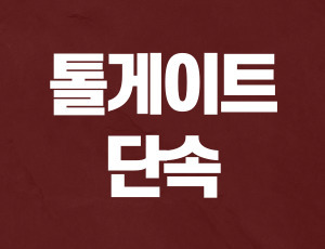 고속도로음주운전 (1).jpg