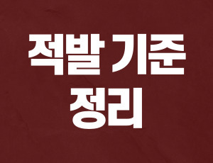 음주운전6회 (3).jpg