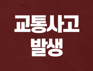 음주운전교통사고 (1).jpg