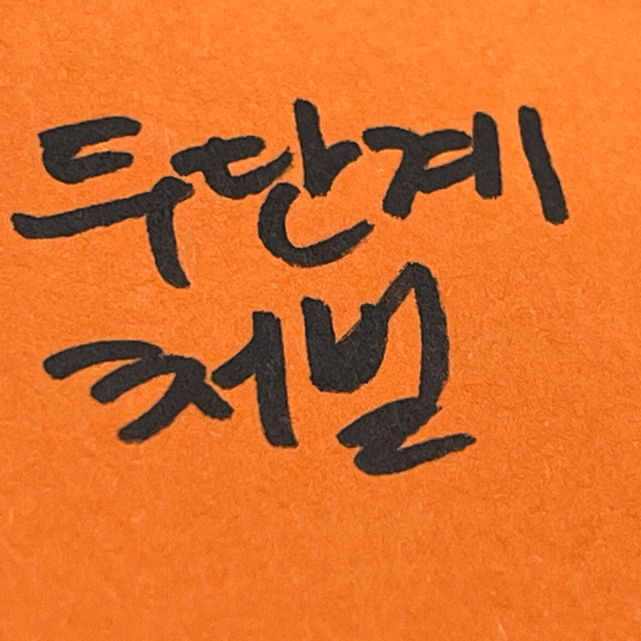 무면허음주운전 (3).jpg