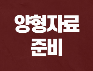 음주운전양형자료 (2).jpg