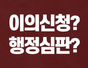 음주운전이의신청 (1).jpg