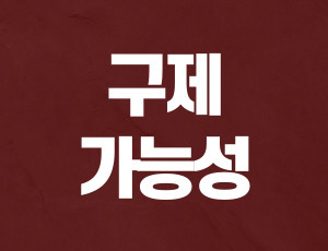 면허취소2년 (2).jpg