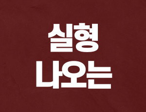 음주운전_법정구속 (2).jpg