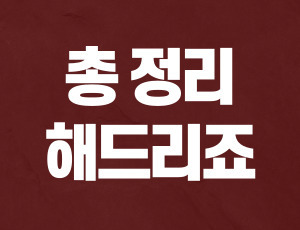 인천음주운전변호사 (3).jpg