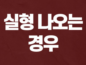 음주운전_구속 (2).jpg