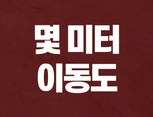 아파트_주차장_음주운전 (2).jpg