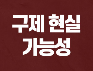 음주운전구제방법 (2).jpg