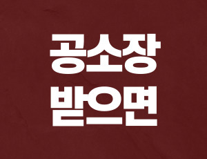 음주운전공소장 (1).jpg